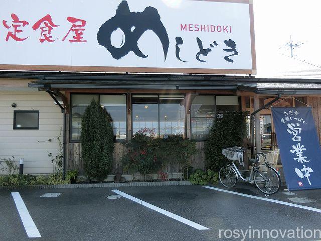 めしどき２　お店